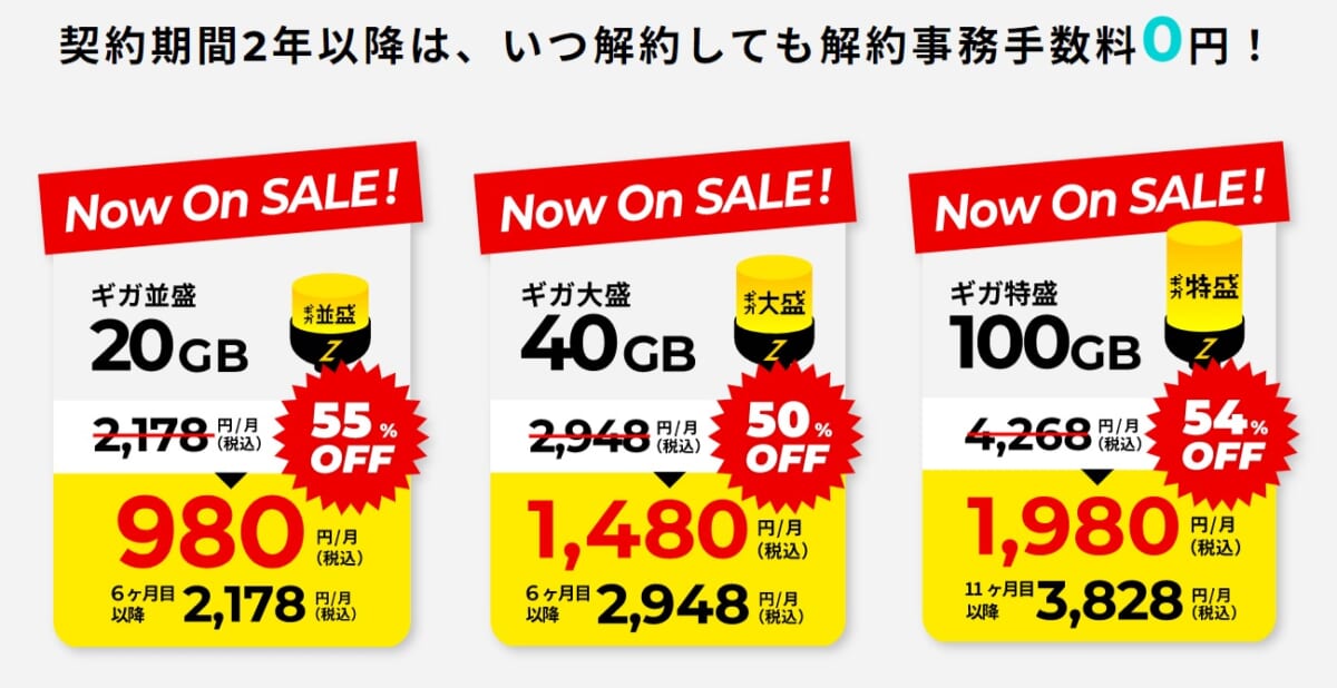 ZEUS WiFi_ゼウスWiFi　料金プラン