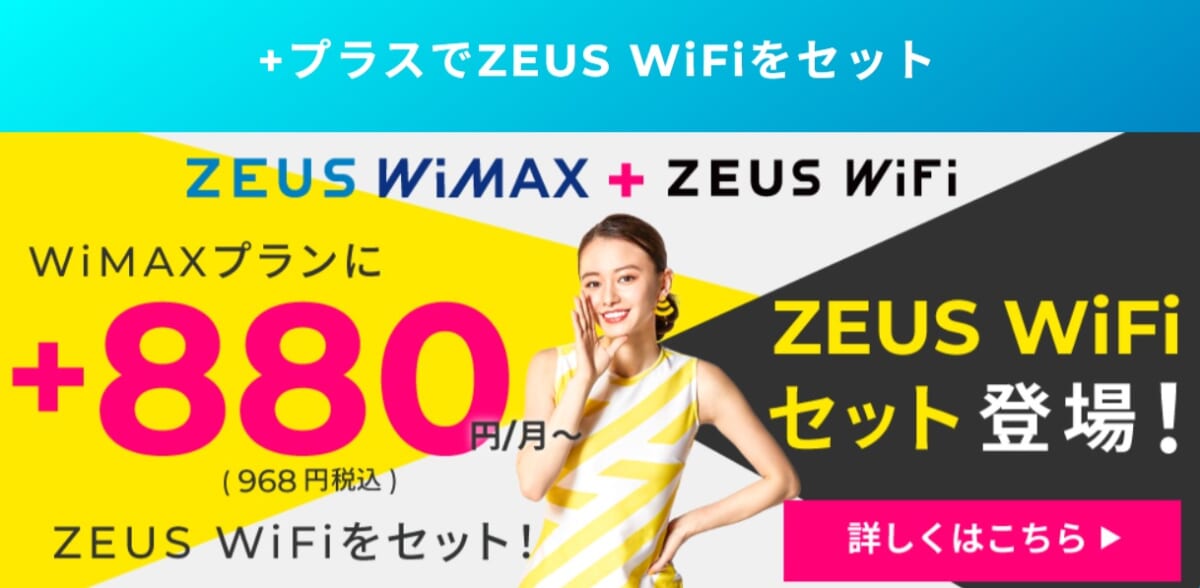 ZEUS WiMAXのロゴ