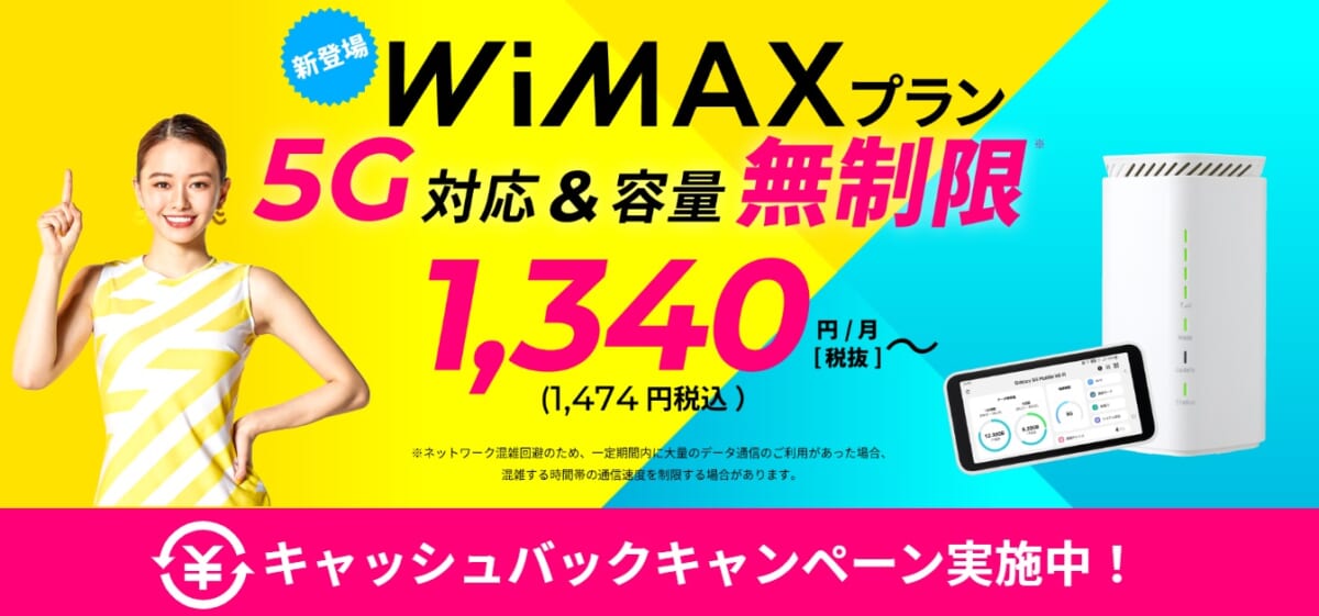 ZEUS WiMAX トップ画像
