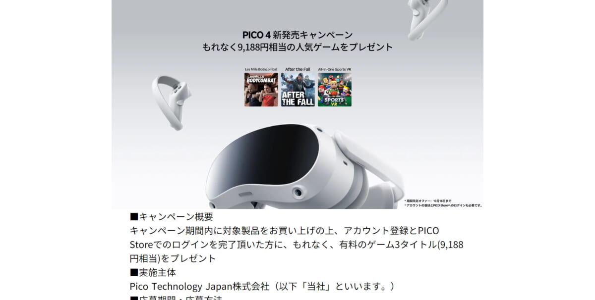 デジタル：VRヘッドセット「PICO 4」、予約受付開始！ 約1万円分のゲームがおトクにゲットできる購入キャンペーンも（GetNavi web