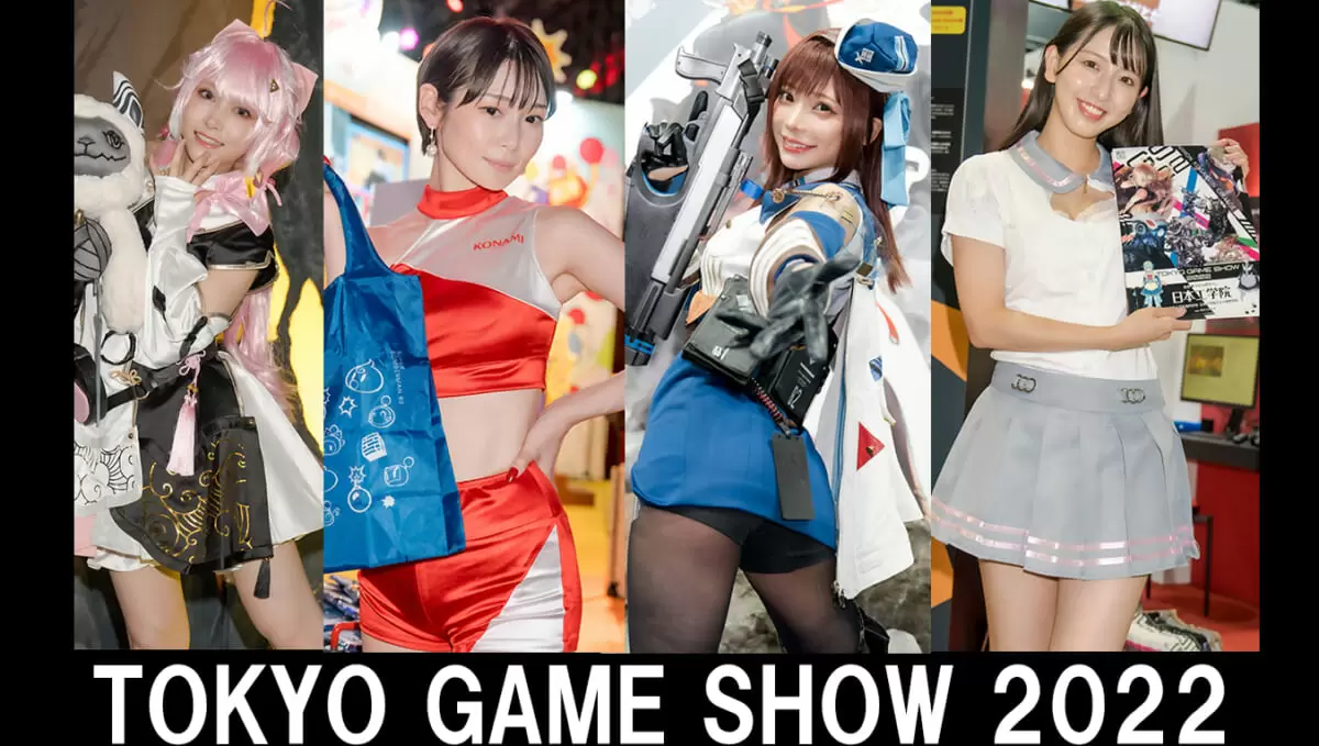 保存版】TGSコンパニオン＆コスプレイヤー大集合！100人超を名前入りで紹介【東京ゲームショウ2022】 | GetNavi web ゲットナビ