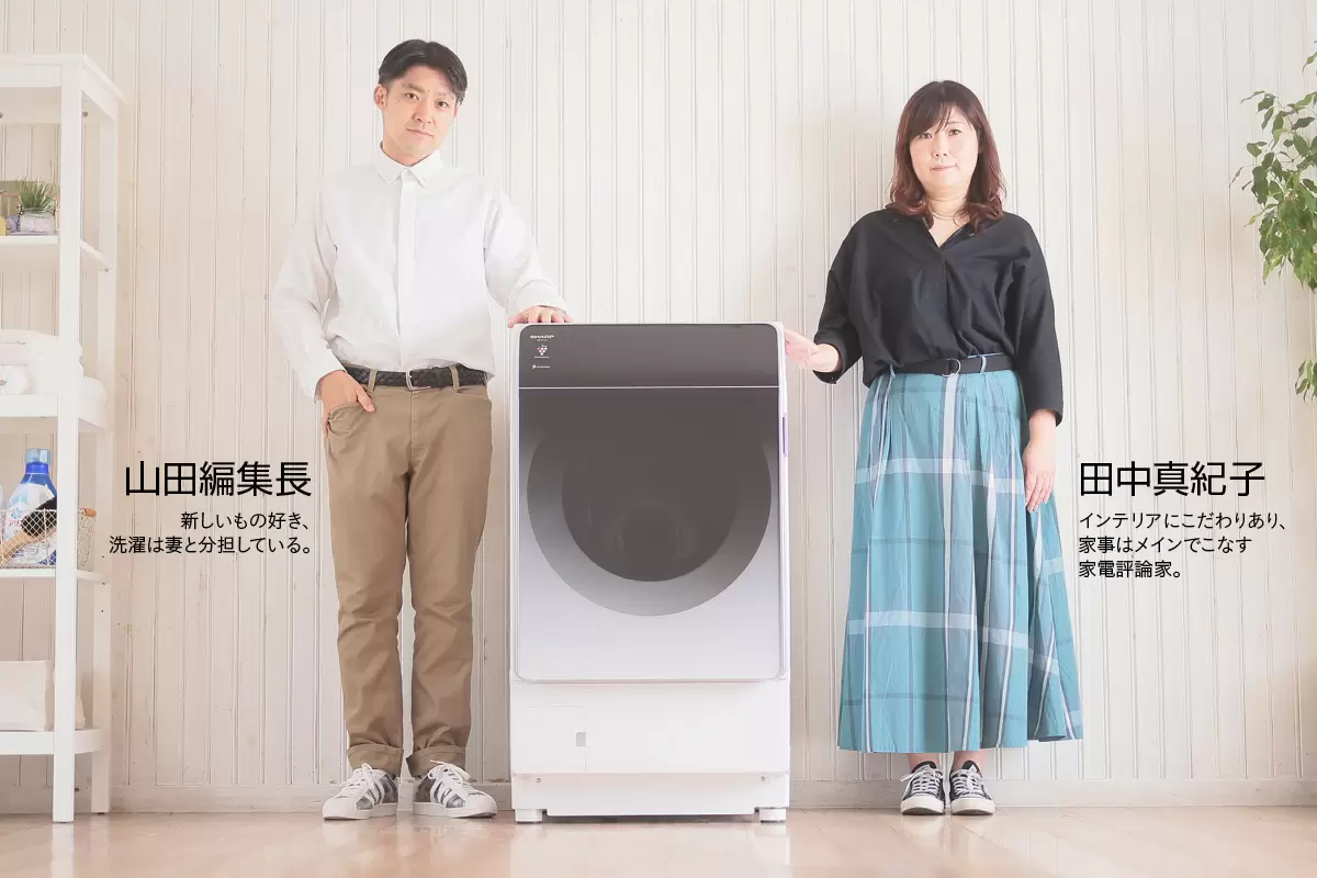 シャープ「最新ドラム式洗濯乾燥機」はココが推し！ 編集長と家電の 