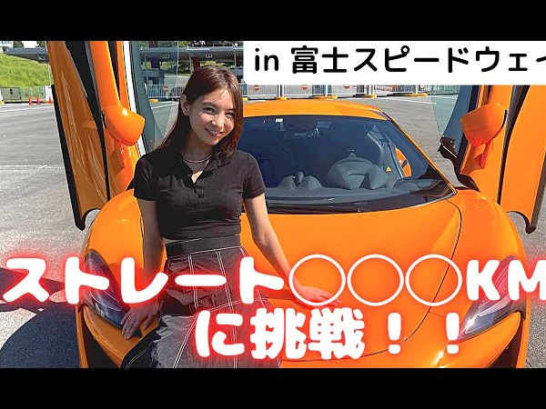 20円でサーキットを走れる ほのかさんが富士スピードウェイ体験走行にマクラーレンで挑戦 Getnavi Web ゲットナビ