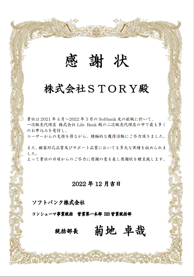 STORY表彰状