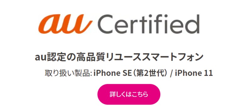 au認定中古端末- 【公式】UQ mobile オンラインショップ