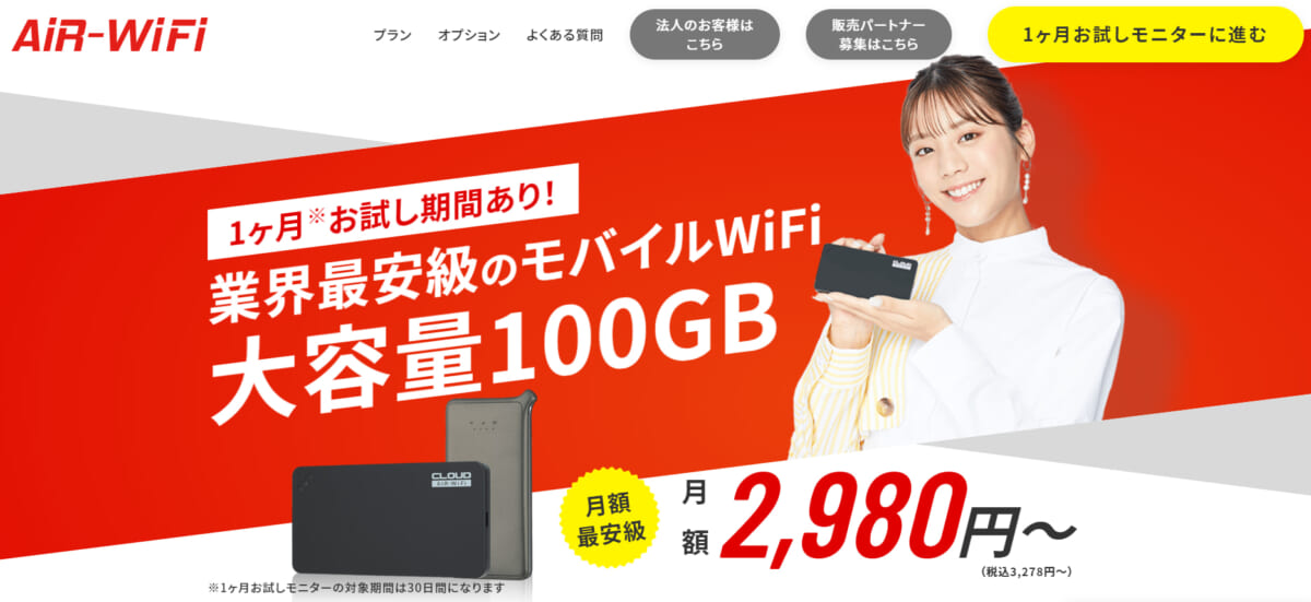 AiR-WiFi 大容量100GB
