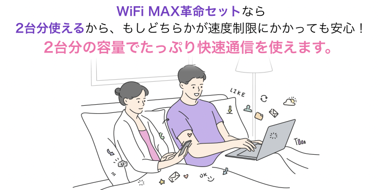 Wifi MAX革命セット