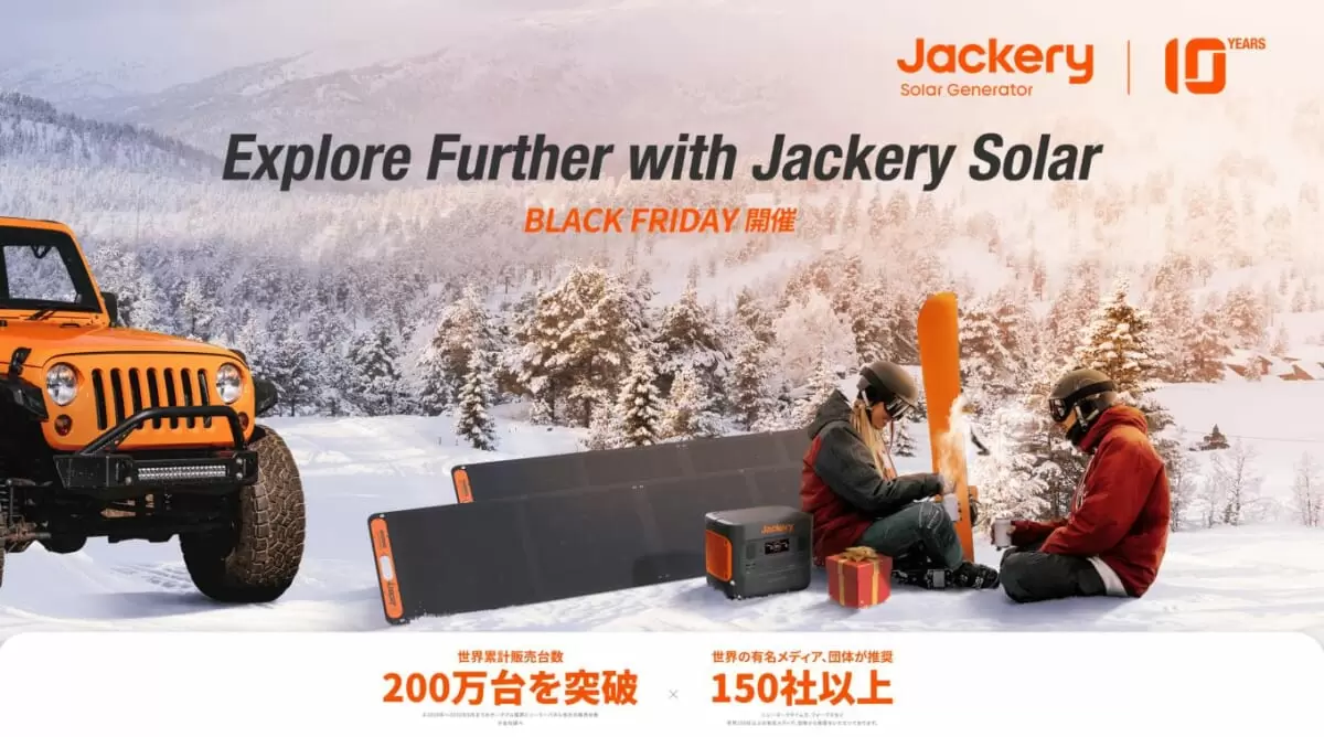 最大35％オフ！ Jackeryのポータブル電源とソーラーパネルがブラック