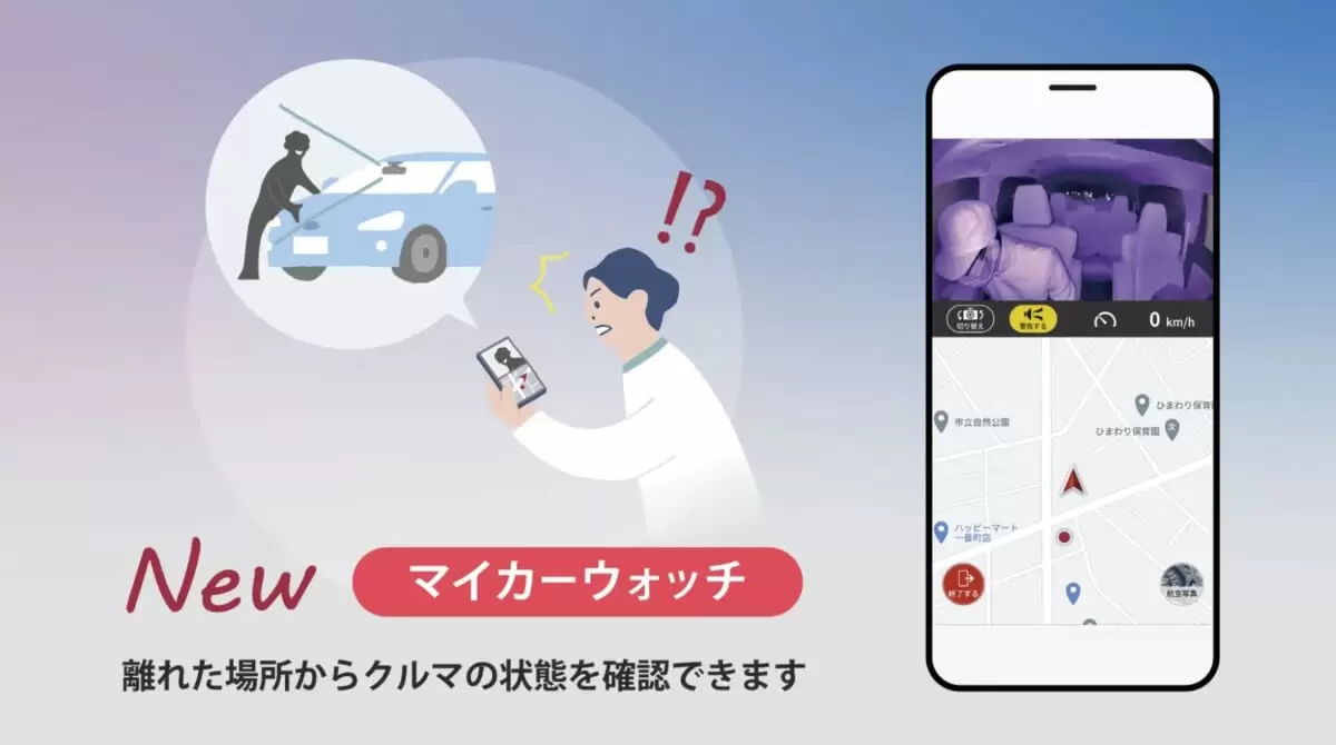 パイオニアNP1の新機能「マイカーウォッチ」を体験!リアルな パイオニアNP1の新機能「マイカーウォッチ」を体験!リアルな