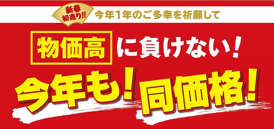 物価高に負けず！ 築地銀だこ「ぜったいお得な!! 福袋」前年と同価格で