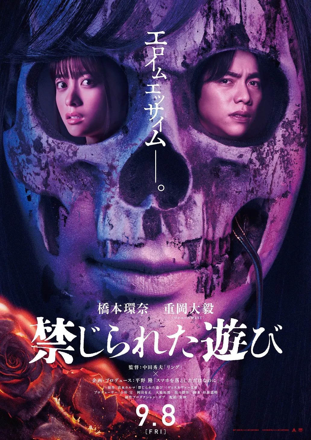 橋本環奈＆重岡大毅がホラー映画「禁じられた遊び」でW主演！超特報