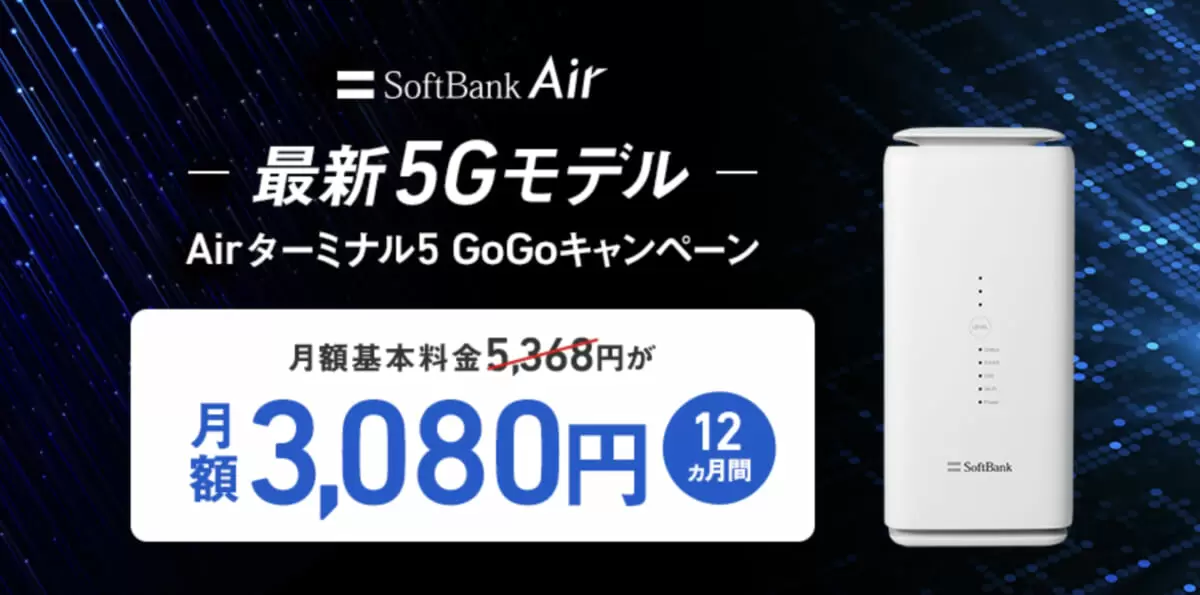 2023年最新】ソフトバンクエアーのキャンペーンで一番お得な窓口