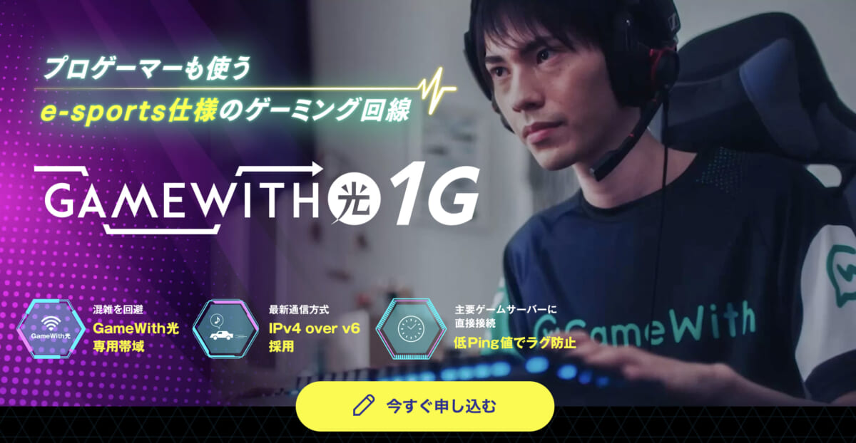 GameWith光×公式