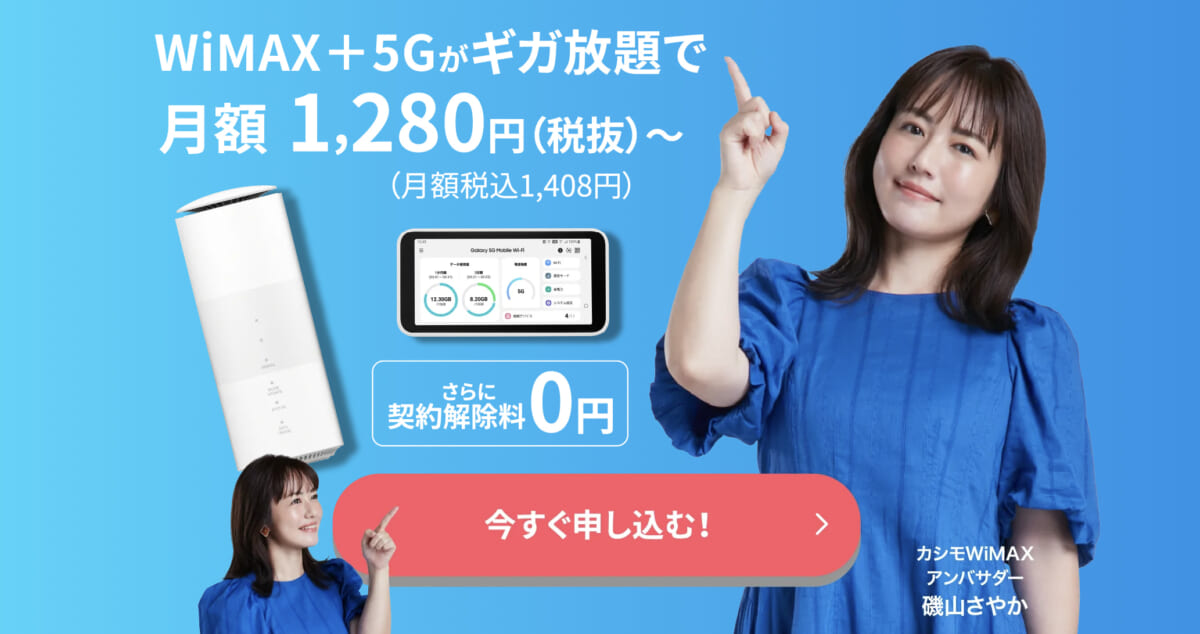 Wi-Fiストア　カシモ WiMAX