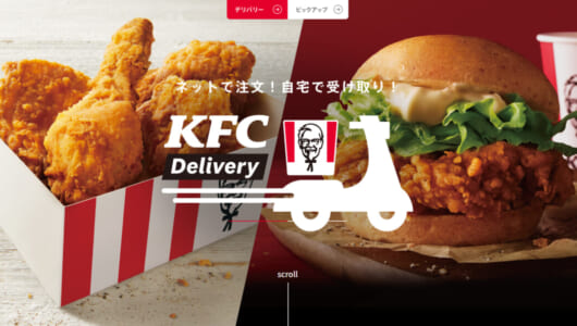KFCアプリ_クーポン