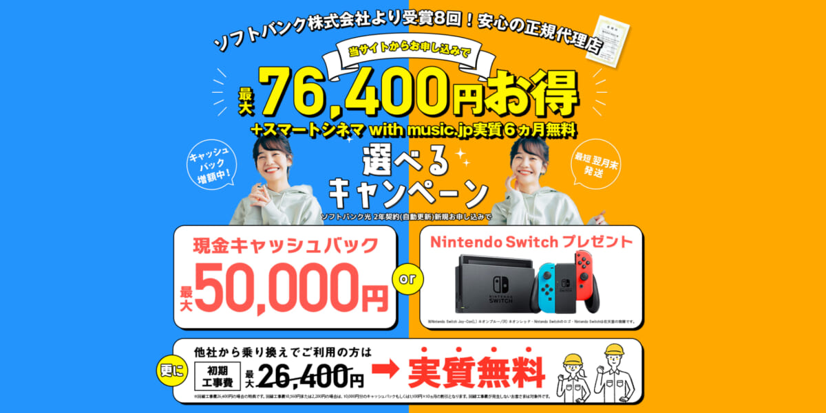 ソフトバンク光 代理店NEXT公式サイト