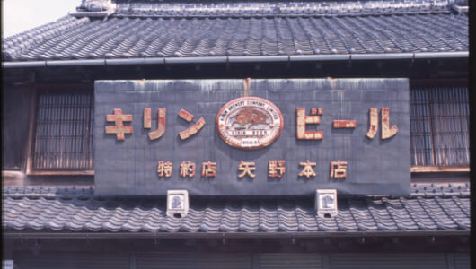 酒屋の木製看板の商品一覧 | 昭和文化遺産 大博覧会 | GetNavi web ゲットナビ