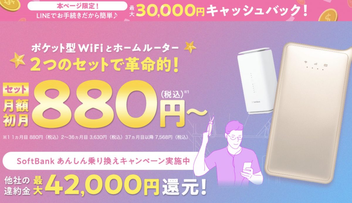 WiFiMAX革命セット
