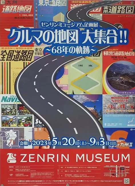 ゼンリン「クルマの地図 大集合!!~68年の軌跡~」がカーマニア ゼンリン「クルマの地図 大集合!!~68年の軌跡~」がカーマニア