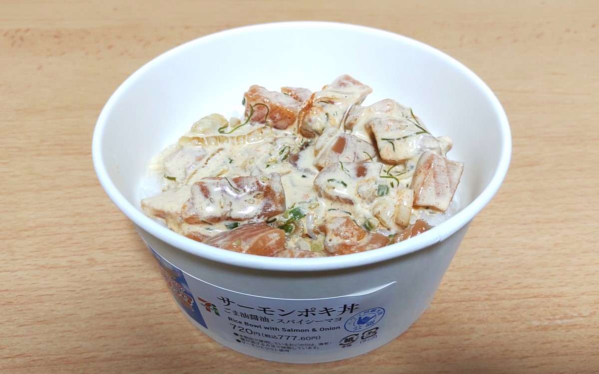 贅沢なギルティ飯！ セブン−イレブンの「サーモンポキ丼 ごま油醤油