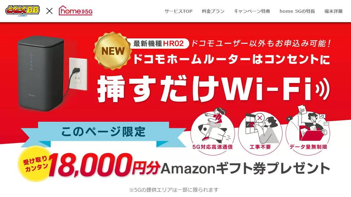 ドコモのホームルーターhome 5Gの評判口コミ！速度は遅い？料金