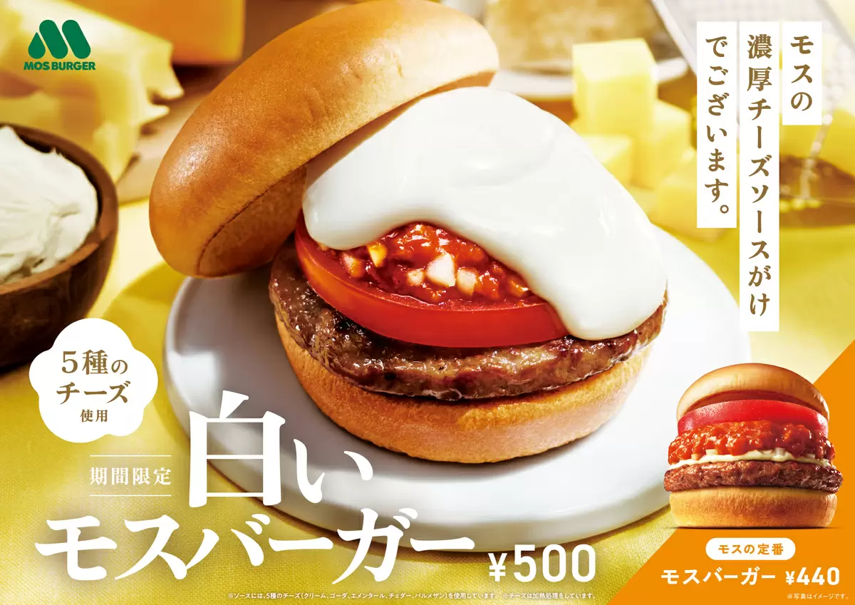 待望の白モス復活！ 大ヒット商品 「白いモスバーガー」がさらに