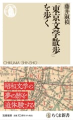 1950年代のベストセラー『東京文学散歩』を今歩き直してみたら？ 文学