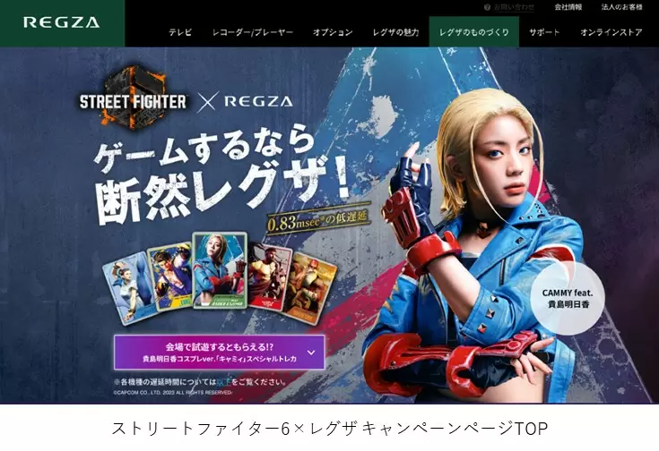 TGS2023」カプコンブースにもレグザが登場！ 「スト6」キャミィに扮 