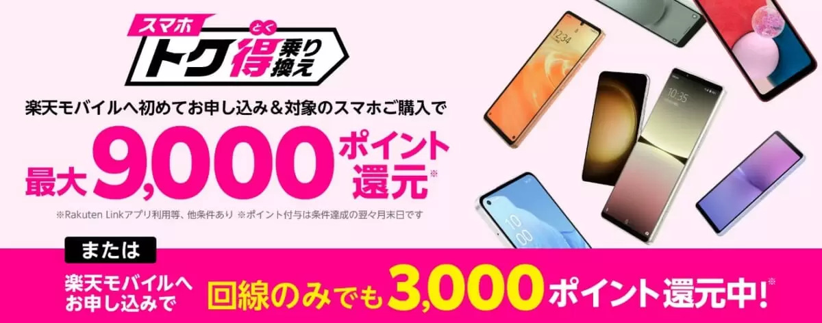 bbモバイルポイント トップ 楽天モバイル