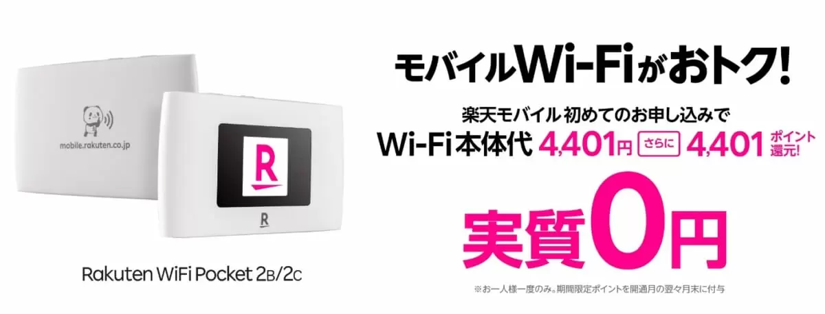 おすすめの安いポケット型WiFiをランキングで紹介！47社の料金・速度