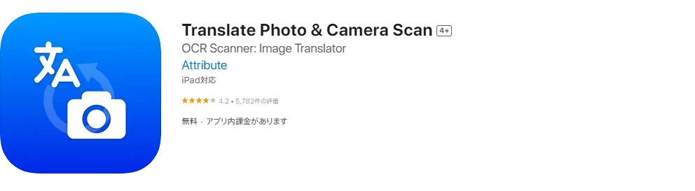 iphone 販売 アプリ 翻訳 カメラ 無料