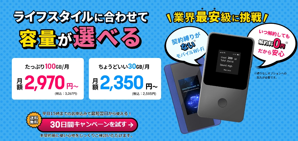 おすすめの安いポケット型WiFiをランキングで紹介！47社の料金・速度