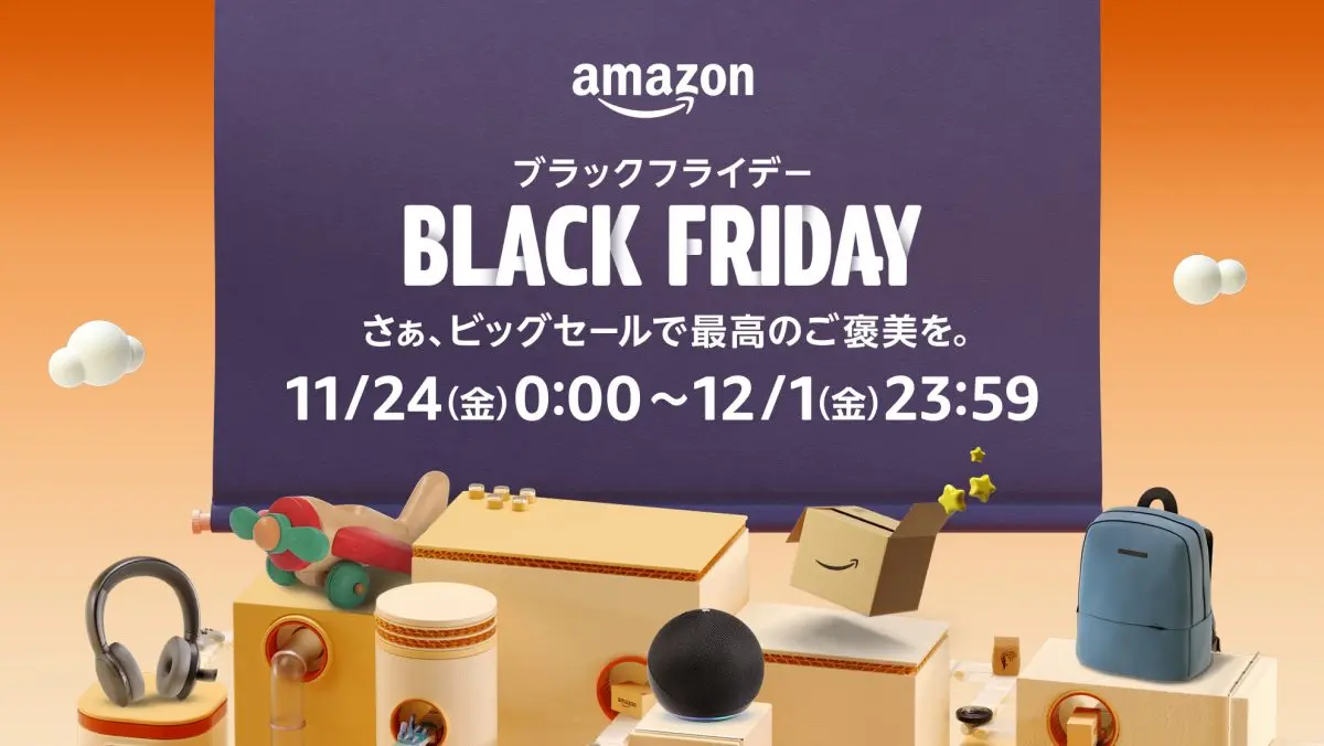 Amazon ブラックフライデー」詳細発表！ 11月22日から先行セールを開催……最大12％のポイント還元も | GetNavi web ゲットナビ