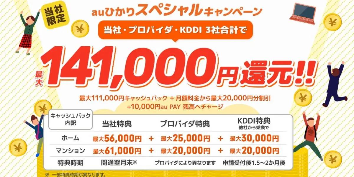 2024年最新】光回線のキャンペーンを徹底比較！ 高額キャッシュバックはある？窓口で最もお得なのはここ！ | GetNavi web ゲットナビ