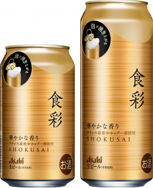 生ジョッキ缶初のプレミアムビール『アサヒ食彩』3月5日から全業態で 