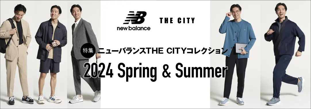 【特集】ニューバランス THE CITY コレクション | GetNavi web