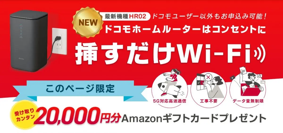 ⭐️週末セール ドコモ home5G 薄 ホームルーター HR01