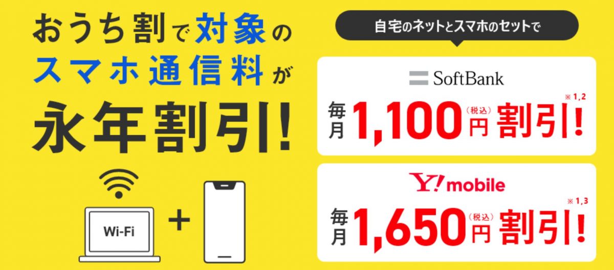 おうち割 光セット