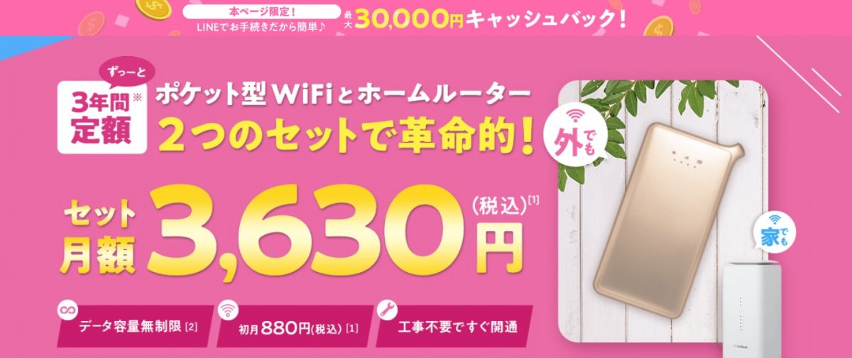 WiFi革命セット