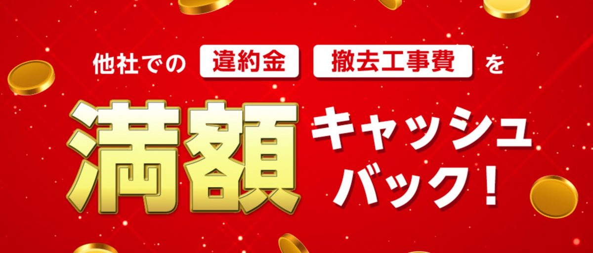 SoftBank あんしん乗り換えキャンペーン