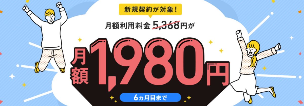 かんたん！SoftBank Air1,980円ではじめようキャンペーン