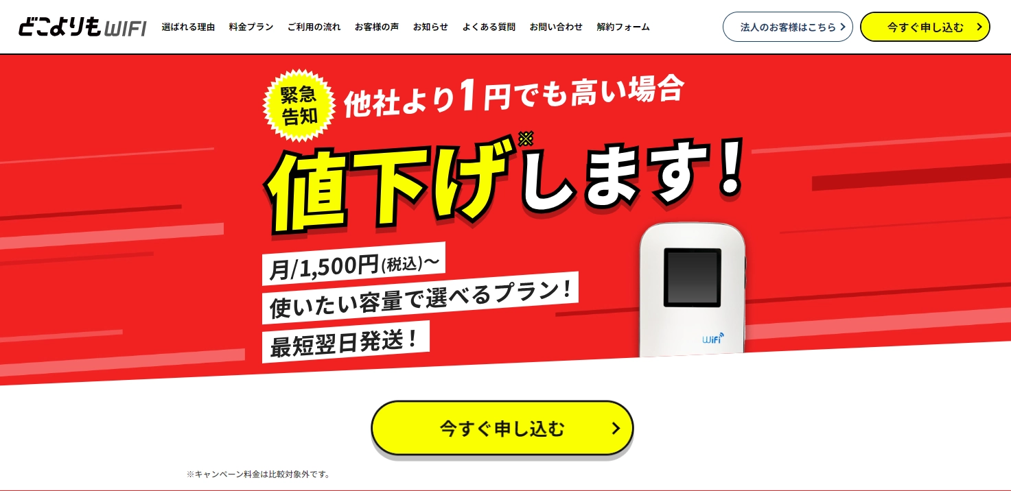 安いポケット型WiFiランキング】47社の料金・キャンペーンを比較した結果最安のポケット型WiFiは… | GetNavi web ゲットナビ