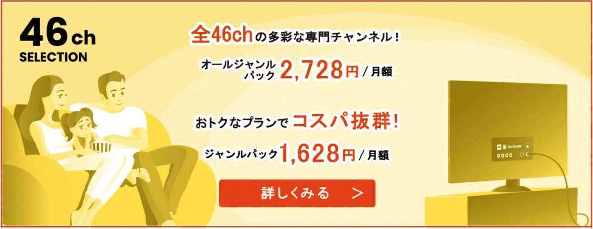 「オールジャンルパック」「ジャンルパック」新規ご加入：キャンペーン