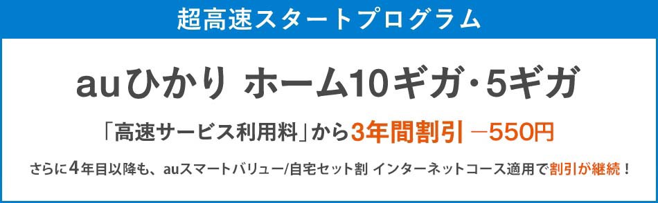超高速スタートプログラム