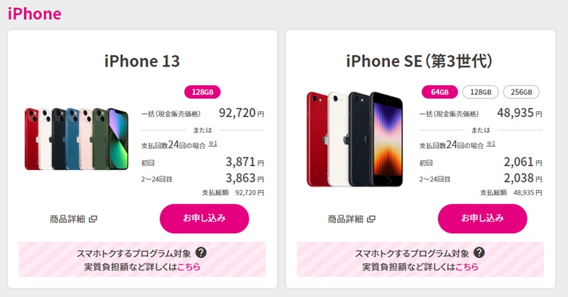 UQモバイルで販売中のiPhone