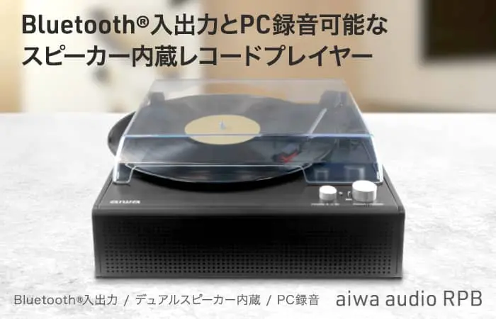 レトロ好きならこれ一択！ レコードもデジタル音源も聴ける多機能レコードプレイヤー | GetNavi web ゲットナビ