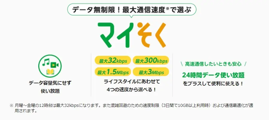 データ容量無制限のおすすめ格安SIM【16社比較】低速・カウントフリー・かけ放題も紹介 | GetNavi web ゲットナビ