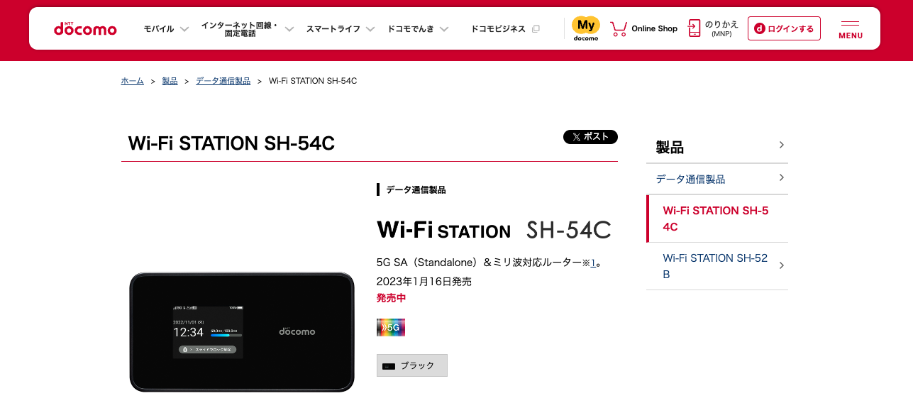 Wi-Fi STATION SH-54C