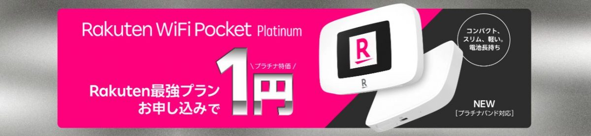 Rakuten WiFi Pocket Platinum