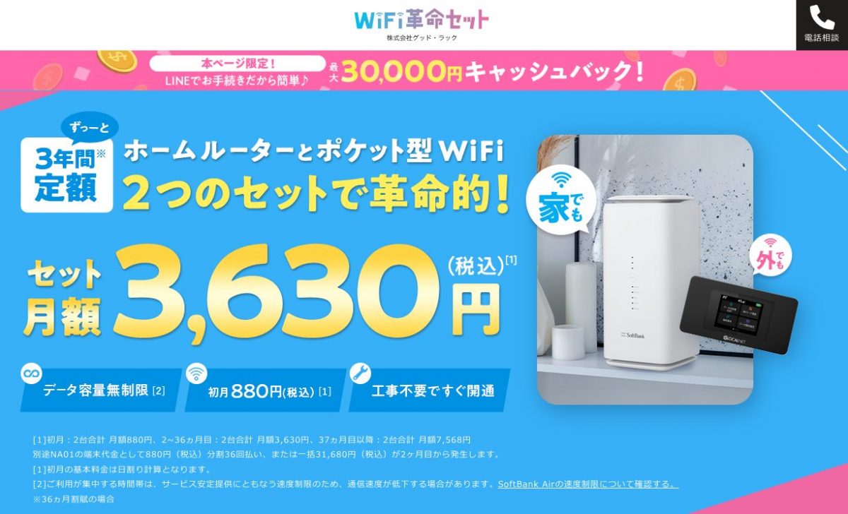 wifi革命セット